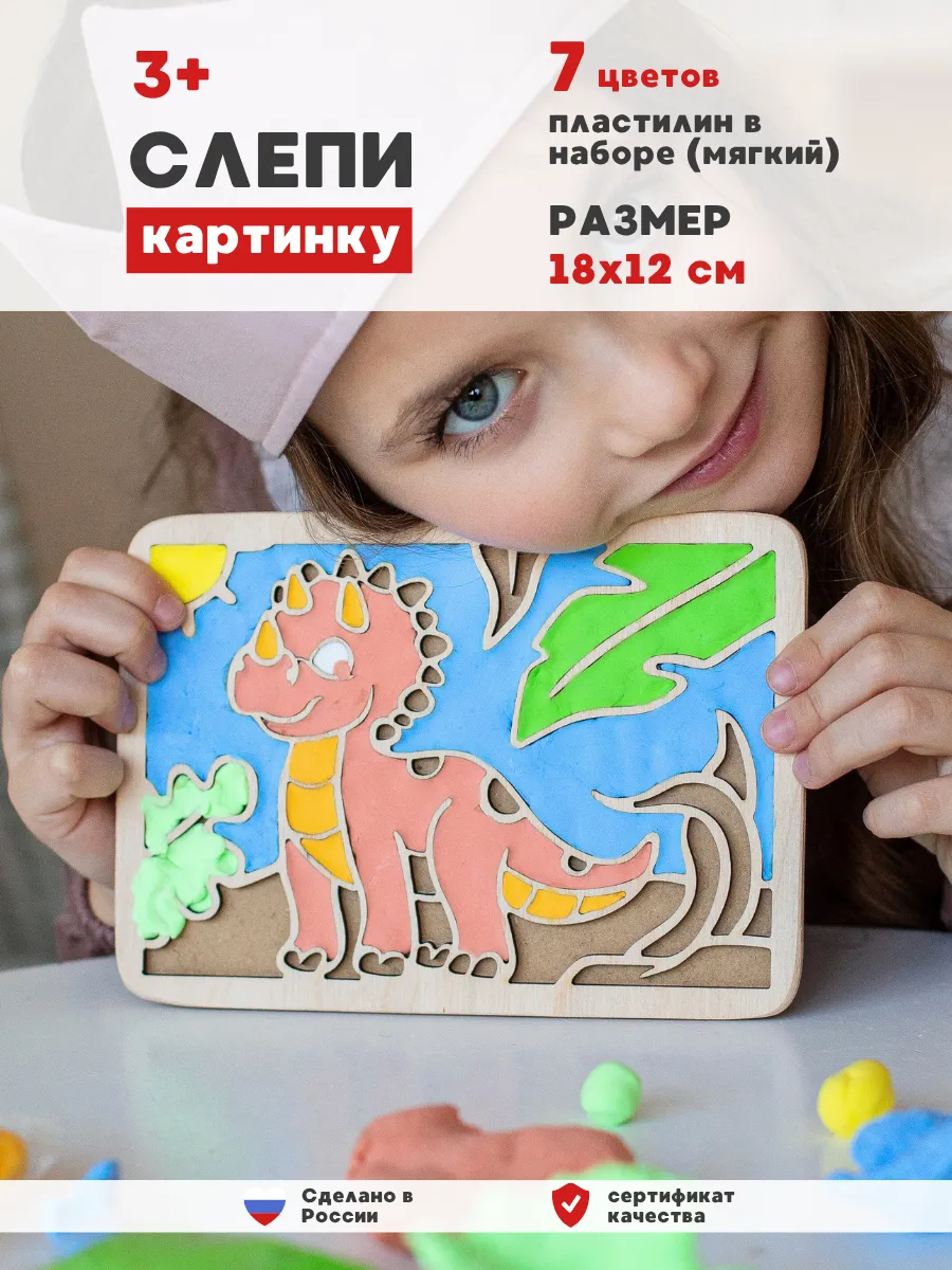 Пластилиновая картина набор для детской лепки и творчества