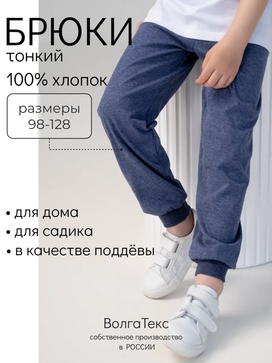 Брюки спортивные детские