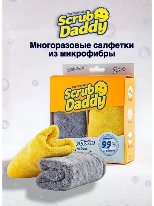 Scrub Daddy Многоразовые салфетки из микрофибры премиум 2шт, 2 шт