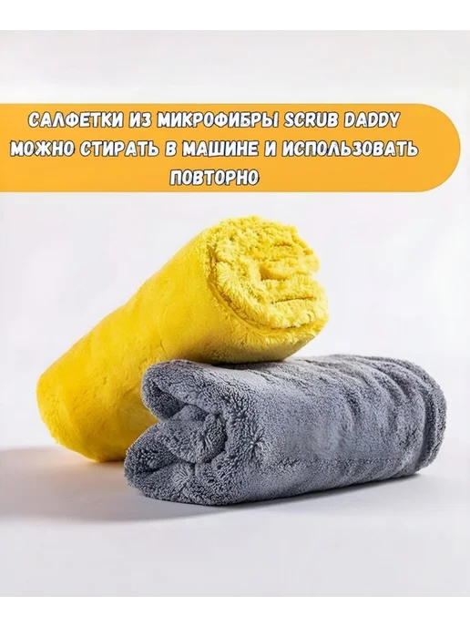 Scrub Daddy Многоразовые салфетки из микрофибры премиум 2шт, 2 шт, фото 8