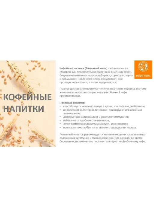 Вокруг Света. Кофейный напиток, "Здоровье", ячменный, 100г 4 шт, 100 г, 4 шт, фото 4