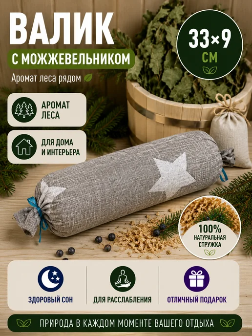 Лесовушка Валик для спины массажный с можжевельником 33х9, вариант