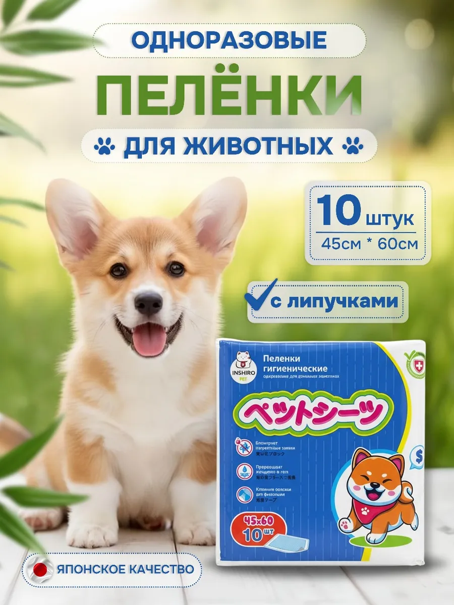 Пеленки для животных одноразовые на липучках 45х60 10 шт