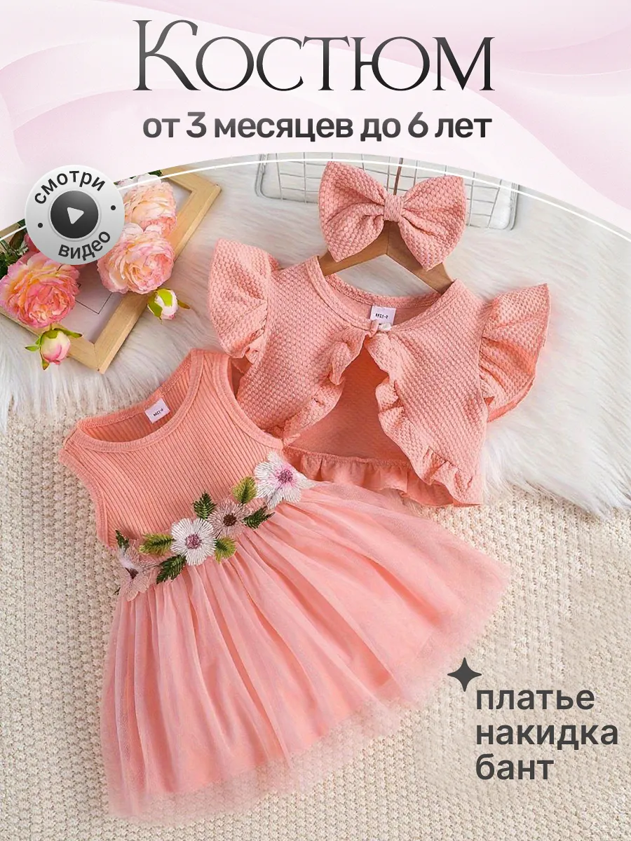 Платье нарядное летнее для девочки