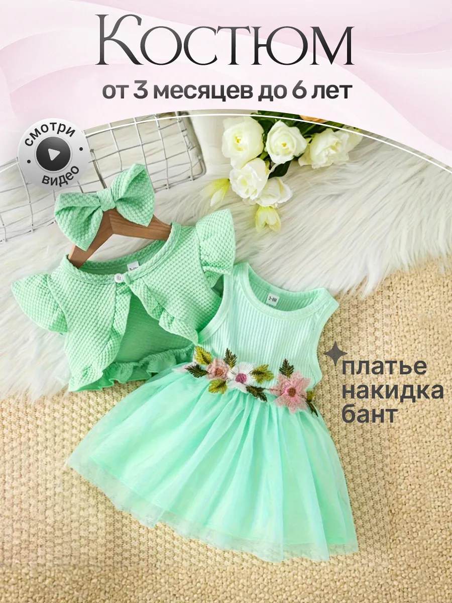 Платье нарядное летнее для девочки