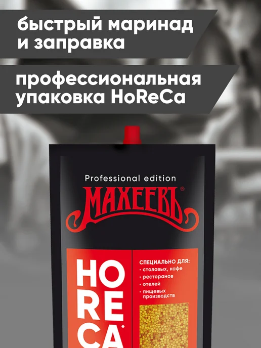 МахеевЪ Горчица "Зернистая" Хорека ДП 1000 г, 1000 г, фото 2