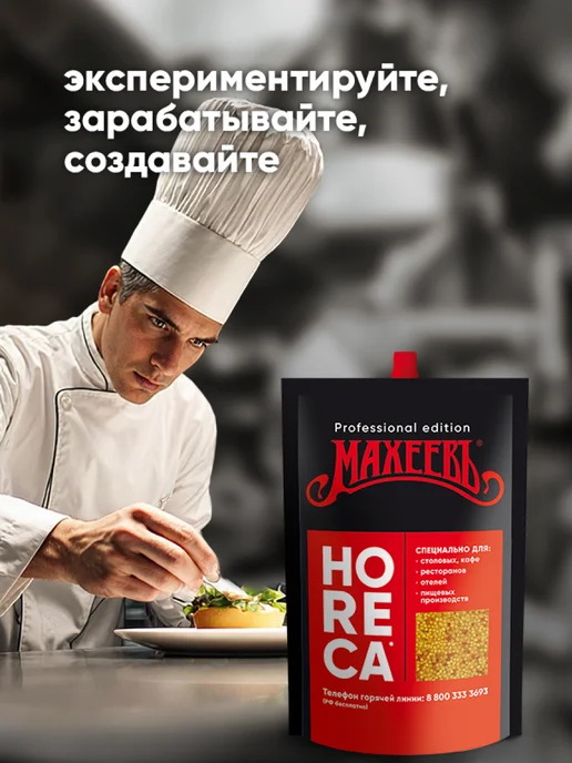 МахеевЪ Горчица "Зернистая" Хорека ДП 1000 г, 1000 г, фото 5