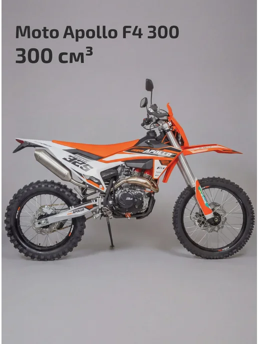 Мотоцикл Кросс Moto Apollo F4 300, оранжевый