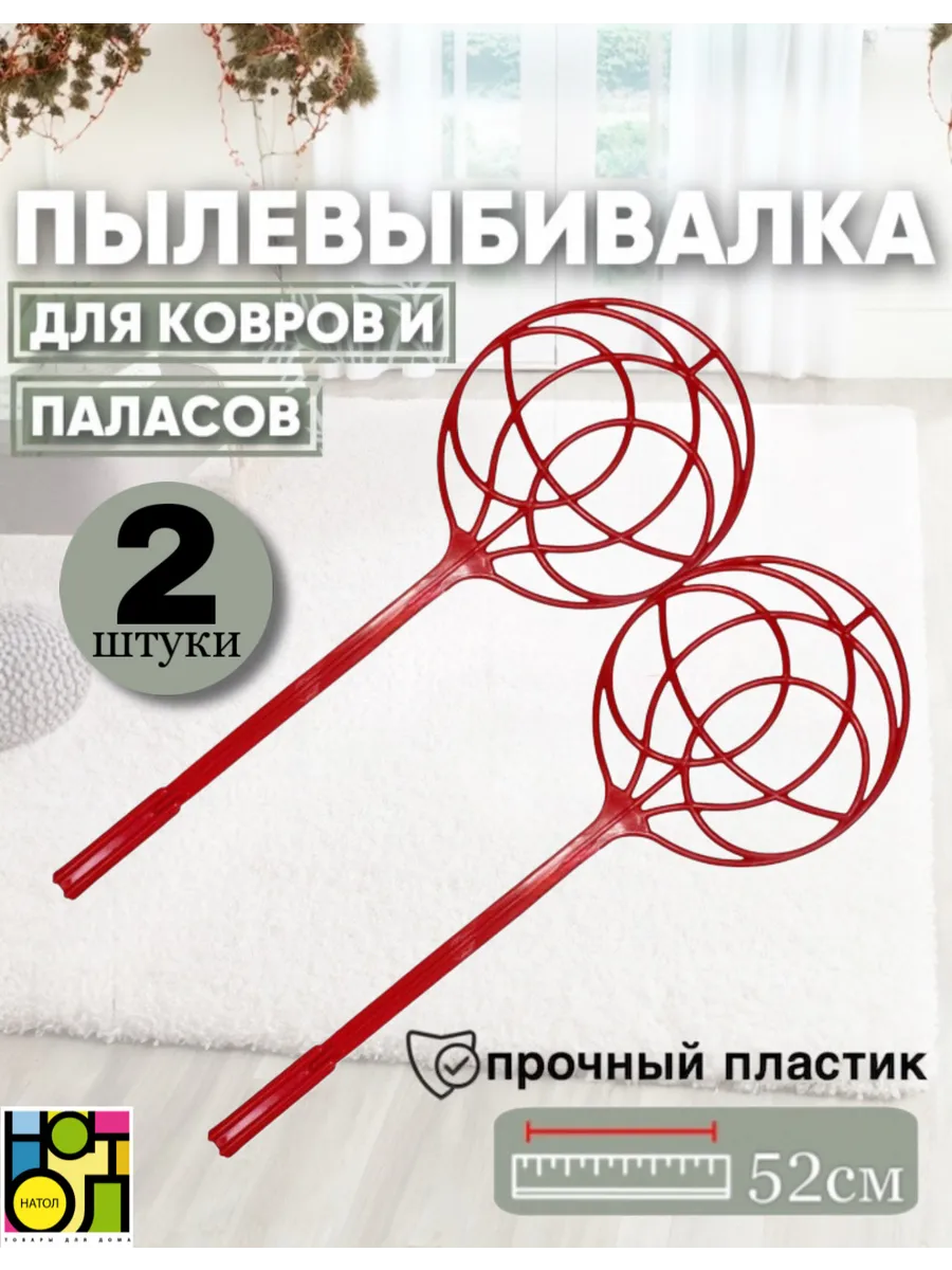 Пылевыбивалка хлопушка выбивалка 2 штуки