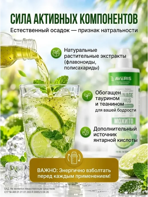 Averis Дренажный напиток от отеков со вкусом мохито 400 мл, 400 мл, фото 3