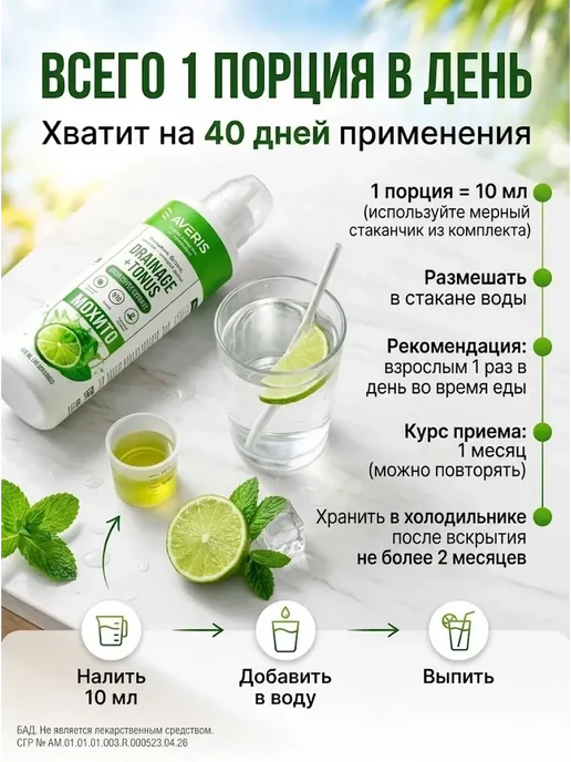 Averis Дренажный напиток от отеков со вкусом мохито 400 мл, 400 мл, фото 4