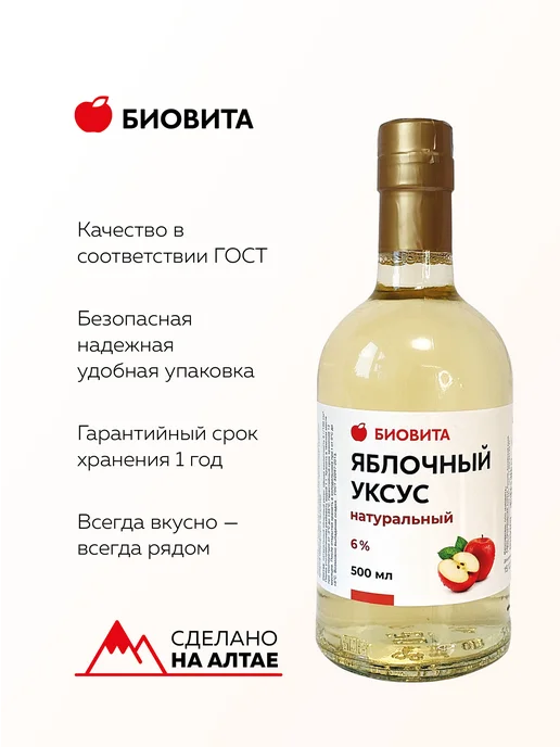БиоВита Яблочный уксус натуральный фильтрованный, 500 мл, стекло, 500 мл, фото 3
