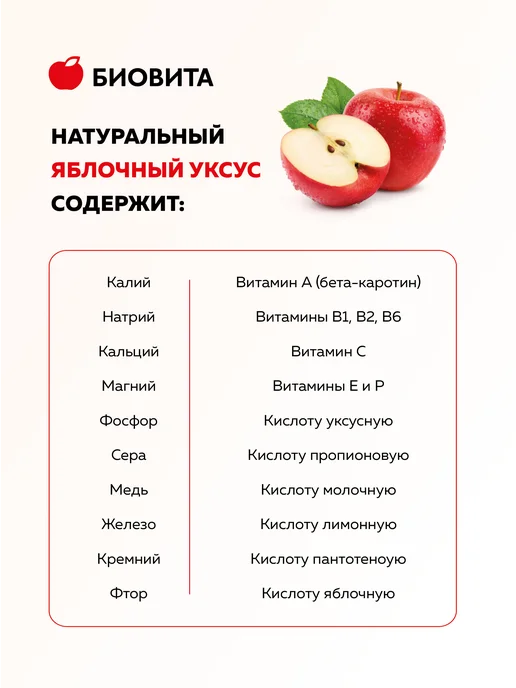 БиоВита Яблочный уксус натуральный фильтрованный, 500 мл, стекло, 500 мл, фото 4
