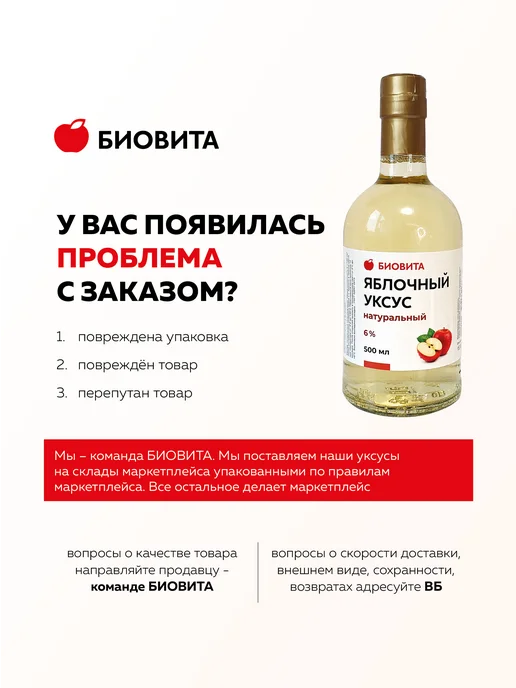 БиоВита Яблочный уксус натуральный фильтрованный, 500 мл, стекло, 500 мл, фото 6