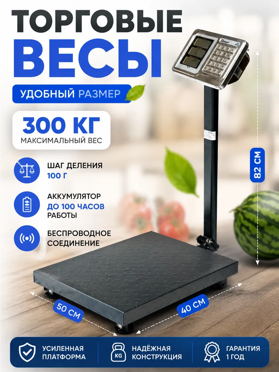 Весы торговые до 300 кг