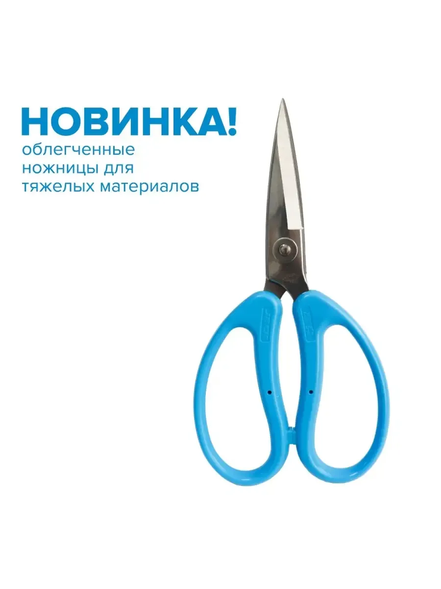 Ножницы портновские для тяжелых материалов