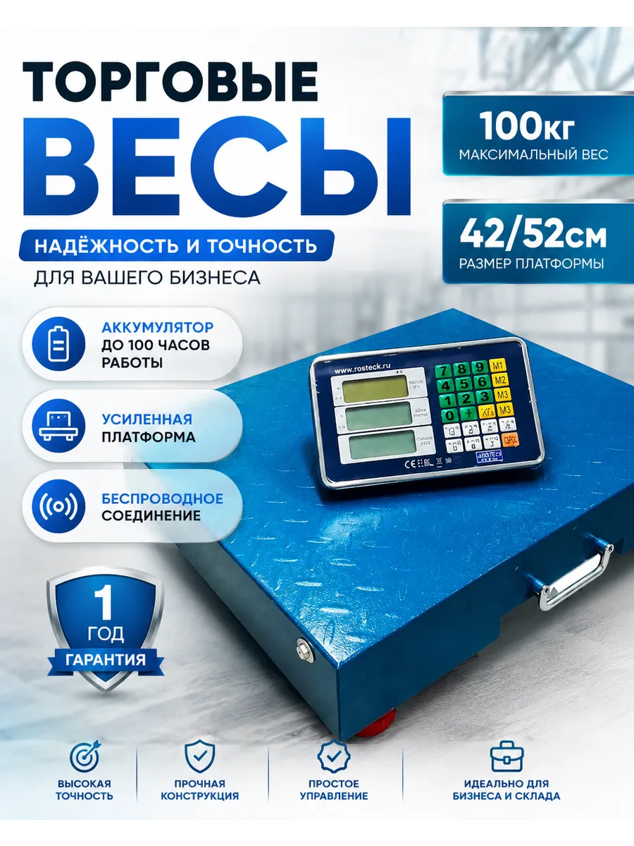 Весы торговые напольные 100 кг