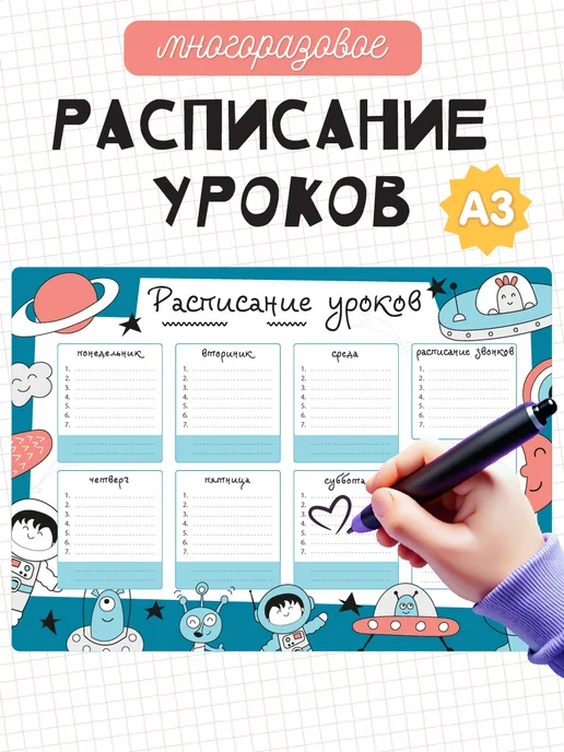 SONNE HOME Расписание для уроков многоразовое для детей и школьников, голубой
