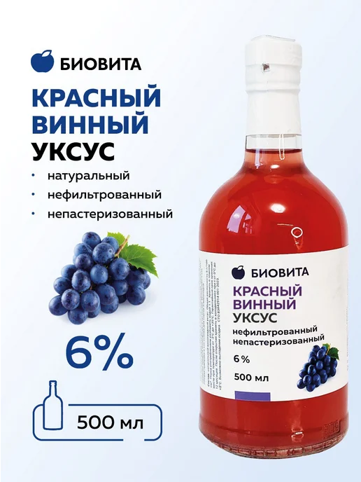 БиоВита Винный уксус натуральный нефильтрованный, 6 %, 500 мл стекло, 500 мл