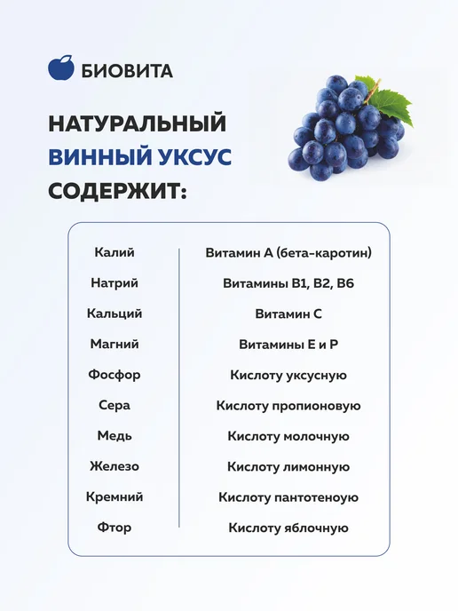 БиоВита Винный уксус натуральный нефильтрованный, 6 %, 500 мл стекло, 500 мл, фото 3
