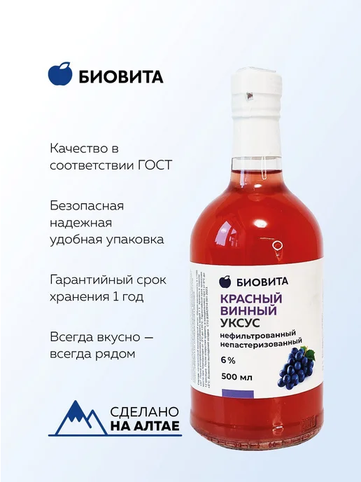 БиоВита Винный уксус натуральный нефильтрованный, 6 %, 500 мл стекло, 500 мл, фото 4