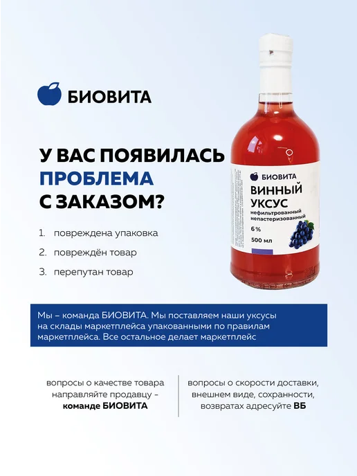 БиоВита Винный уксус натуральный нефильтрованный, 6 %, 500 мл стекло, 500 мл, фото 6