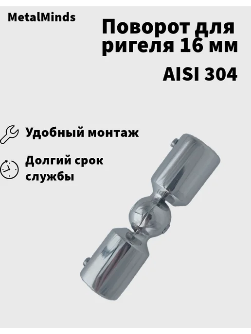 MetalMinds Поворот поручня регулируемый под 16 мм, серый