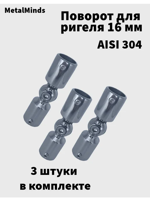 MetalMinds Поворот поручня регулируемый под 16 мм, серый, фото 2