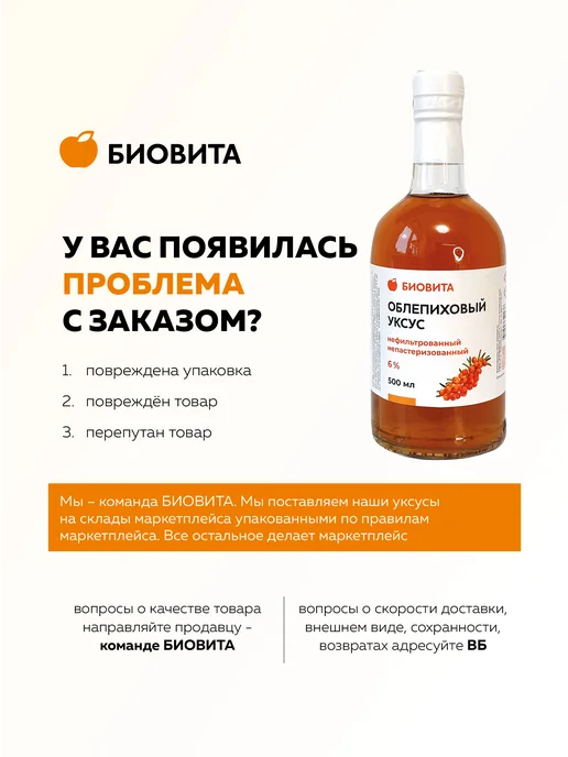 БиоВита Облепиховый уксус натуральный нефильтрованный, 500 мл стекло, 500 мл, фото 5