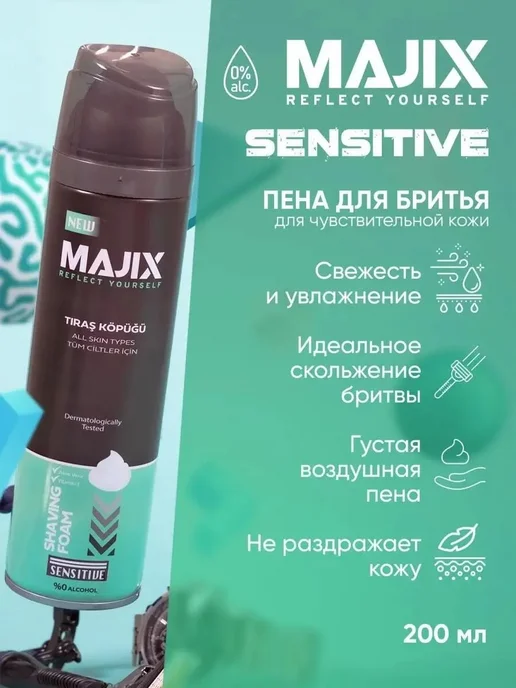 majix Пена для бритья для чувствительной кожи Sensitive, 200 мл, 200 мл