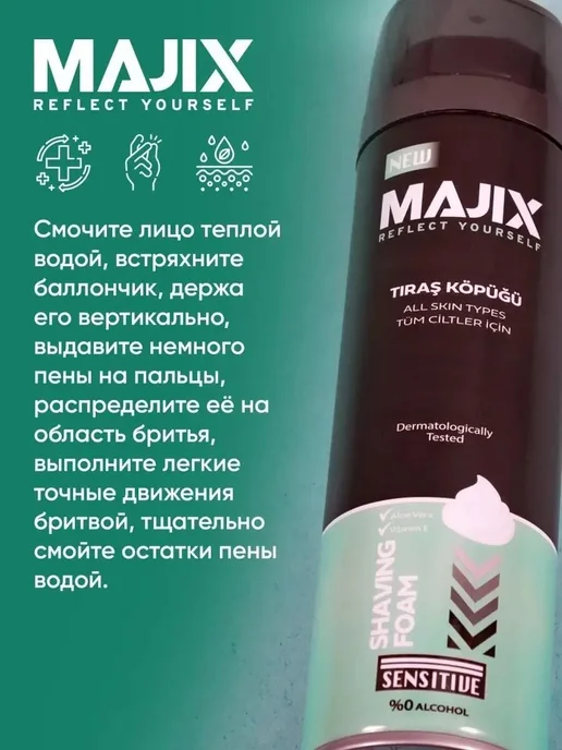majix Пена для бритья для чувствительной кожи Sensitive, 200 мл, 200 мл, фото 2