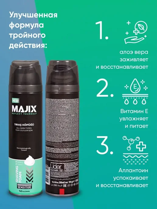 majix Пена для бритья для чувствительной кожи Sensitive, 200 мл, 200 мл, фото 3