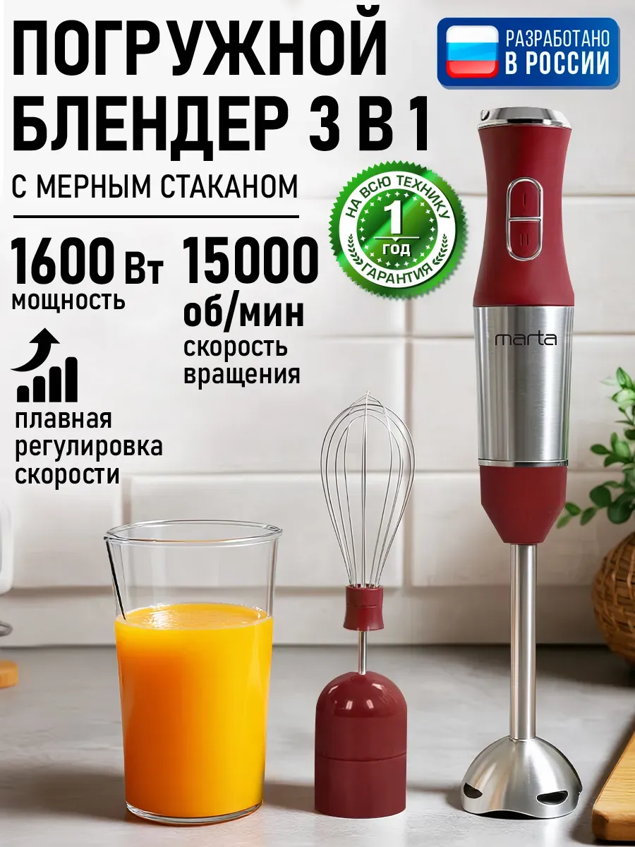 Блендер погружной 3 в 1 с насадками для смузи 1600 Вт
