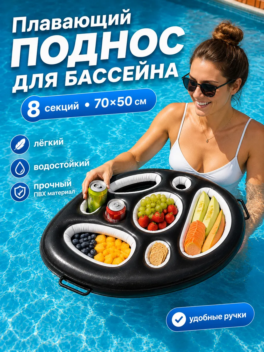 Надувная мебель, Поднос для бассейна Черный 70×50 см