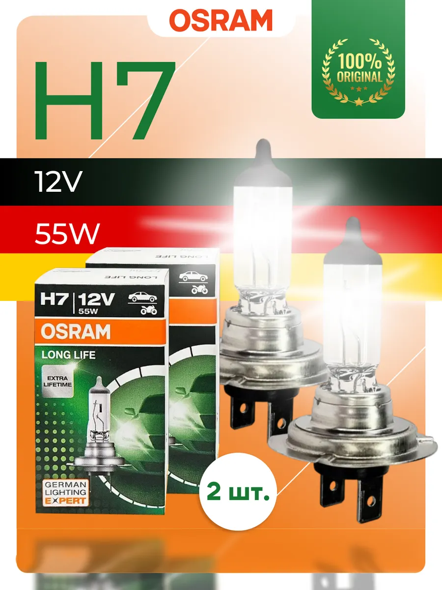 Автомобильные галогенные лампы H7 Longlife 55W 12V 2шт