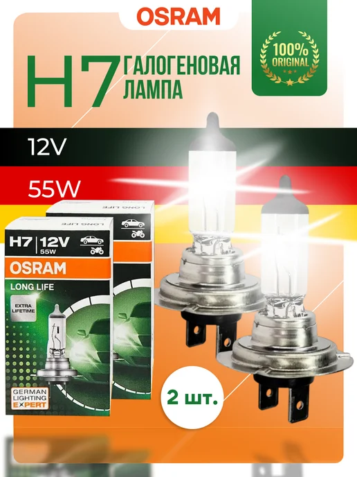 Osram Автомобильные галогенные лампы H7 Longlife 55W 12V 2шт, 55 Вт, 2 шт