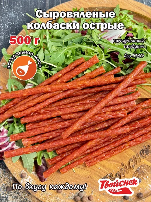 ТвойСнек Колбаски Чоризо 500 гр, 500 г