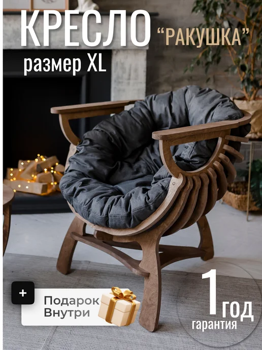 EVSWOOD Кресло Ракушка деревянное с подушкой для веранды, коричневый