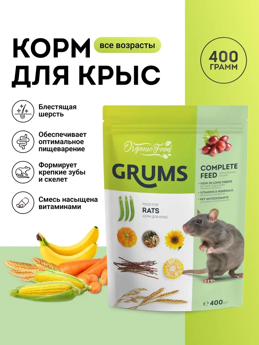 Корм для крыс, 400гр