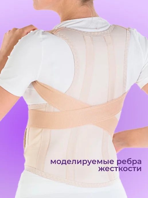 Trives Корректор осанки реклинатор Т-1774 Т.50.14, бежевый, фото 4