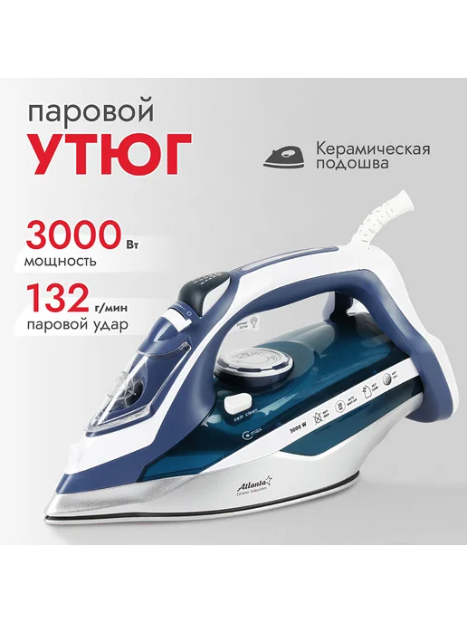 Atlanta Утюг для одежды ATH-5580 (blue), синий