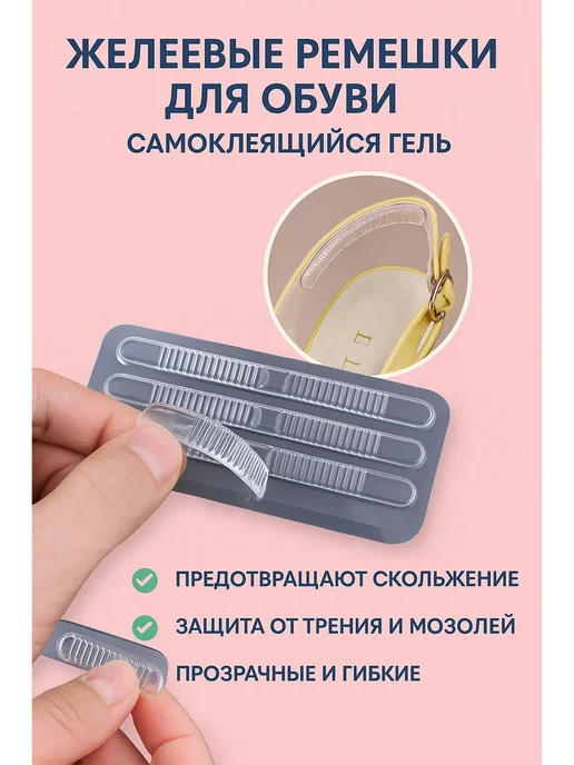 Kolduk Гелевые полоски для задника обуви от натирания, вариант