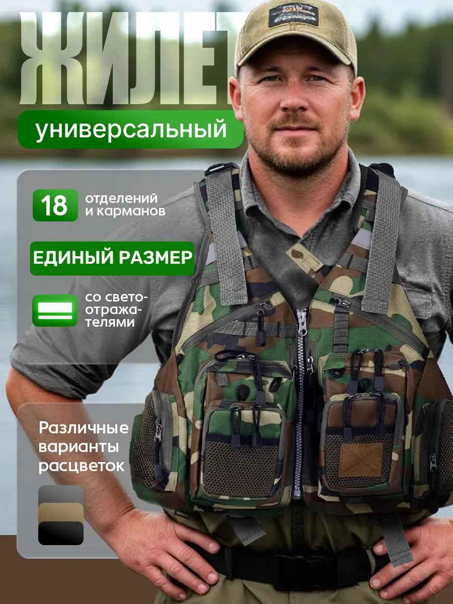 Жилет рыболовный разгрузка универсальный