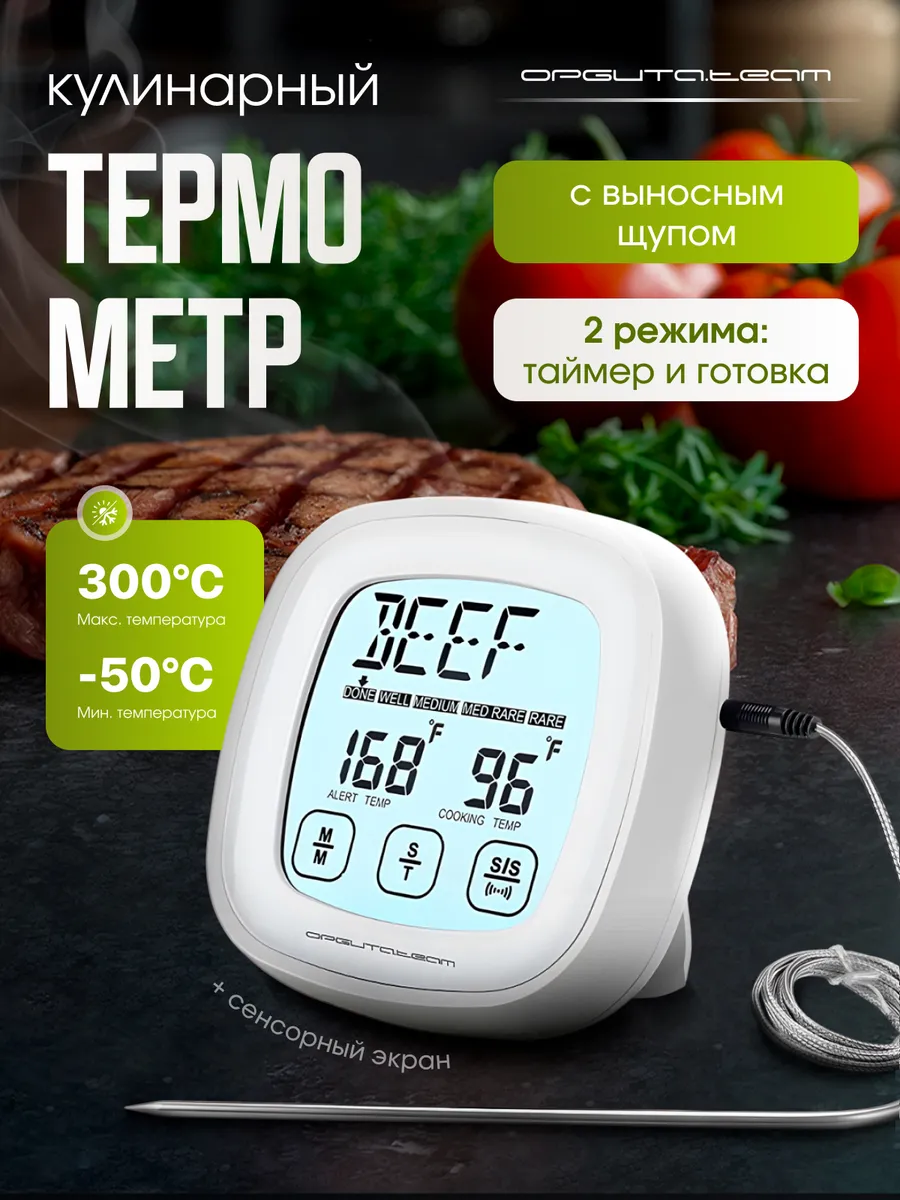 Термометр кулинарный с щупом