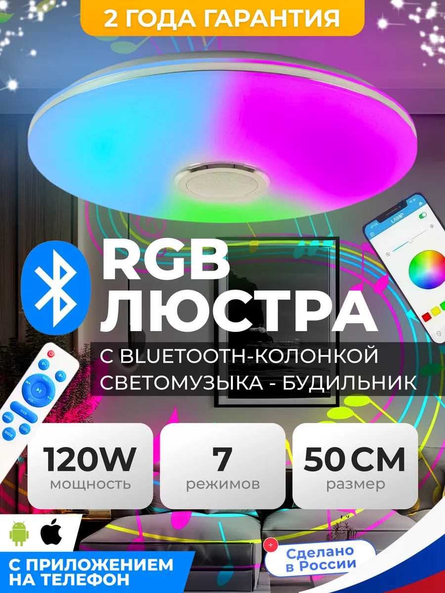 Люстра потолочная светодиодная круглая RGB