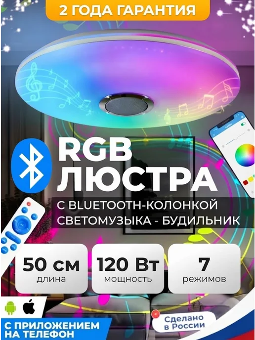 Люстра потолочная светодиодная круглая RGB, белый