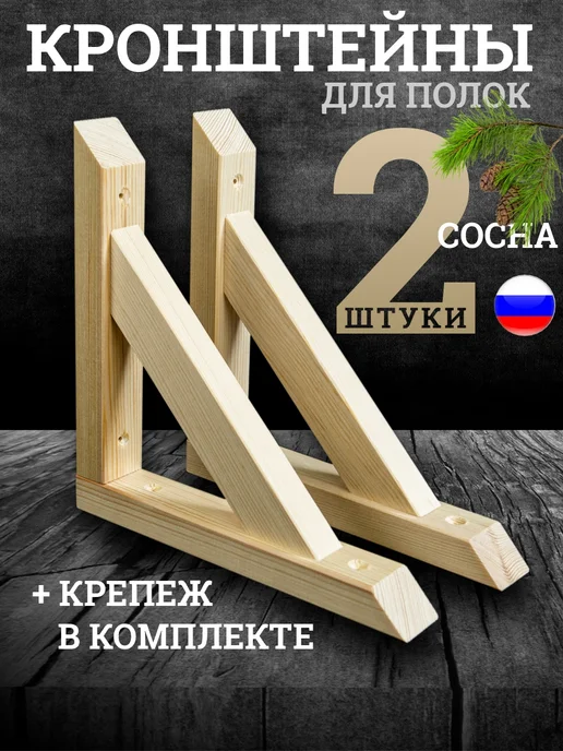 Комплект из 2 деревянных кронштейнов для полок, бежевый