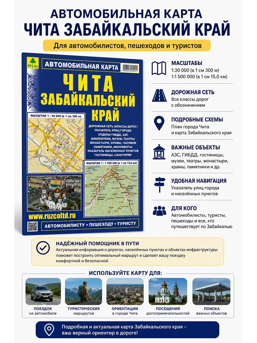 Карта складная Забайкальский край+Чита