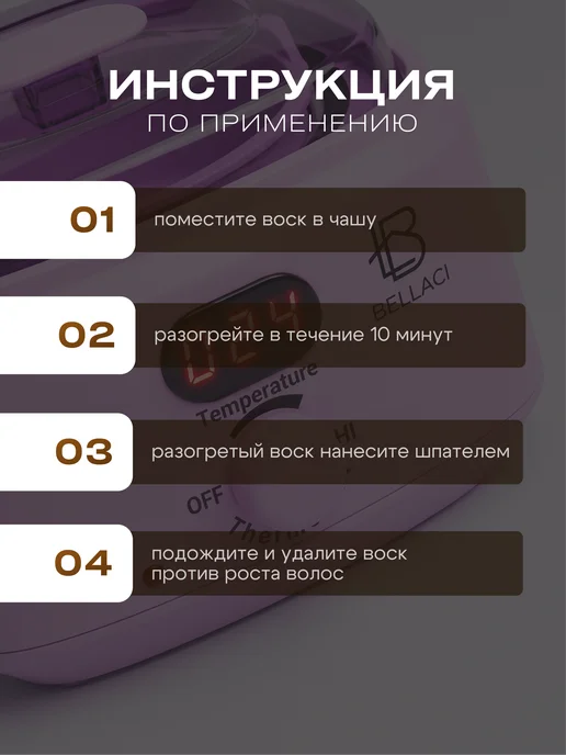 BELLACI Воскоплав для депиляции баночный. Набор 7 в 1, фиолетовый, фото 6
