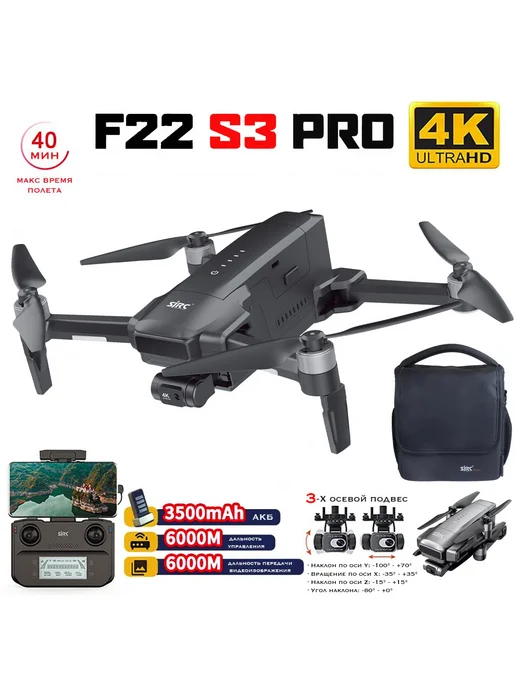 SJRC Квадрокоптер F22 S3 PRO 3-AXIS 4K EIS 5G GPS - F22 S3 PRO, 5 г
